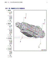 奥迪Q8维修手册-1 装配一览 - 车轴润滑油排放和检查螺塞