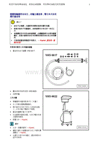 奥迪Q8维修手册-1 检查车轴润滑油油位 前轴主减速器 带分体式油底壳的变速箱