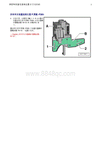 奥迪Q8维修手册-3 拆卸和安装变速箱位置 P 开关 -F305-