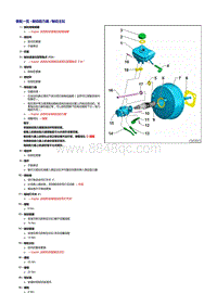 奥迪Q8维修手册-制动助力器 制动主缸