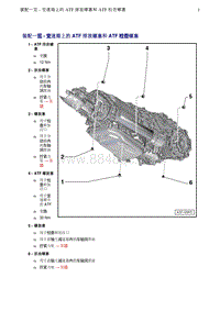 奥迪Q8维修手册-1 装配一览 - 变速箱上的 ATF 排放螺塞和 ATF 检查螺塞