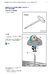 奥迪Q8维修手册-5 将选档杆手柄上的前部锁止按钮置于安装位置 - 自 2013 年款起的车辆