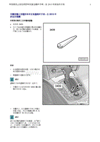 奥迪Q8维修手册-3 用侧面锁止按钮拆卸和安装选档杆手柄 - 自 2013 年款起的车辆