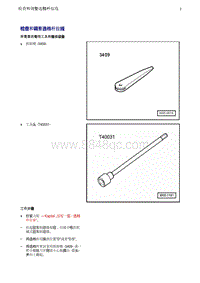 奥迪Q8维修手册-11 检查和调整选档杆拉线