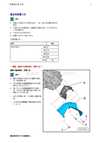 奥迪Q8维修手册-3 变速箱拧紧力矩