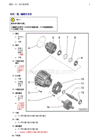 奥迪Q8维修手册-1 装配一览 - 轴间差速器