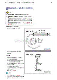 奥迪Q8维修手册-2 检查车轴润滑油油位 分动箱 带分体式油底壳的变速箱