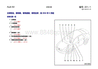 一汽奥迪A4B7电路图-主保险丝 接线板 继电器座 保险丝架