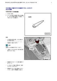 奥迪Q8维修手册-4 用前部锁止按钮拆卸和安装选档杆手柄 - 自 2013 年款起的车辆