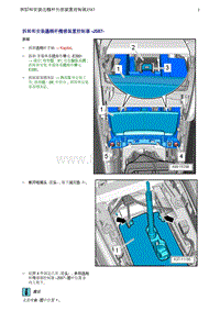 奥迪Q8维修手册-2 拆卸和安装选档杆传感装置控制器 -J587-