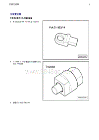 奥迪Q8维修手册-2 安装变速箱