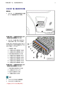 奥迪Q8维修手册-安装位置一览 - 变速箱控制系统