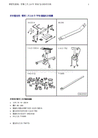 奥迪Q8维修手册-1 拆卸变速箱 - 带第二代 2.0 升 TFSI 发动机的车辆