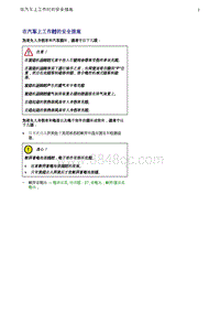 奥迪Q8维修手册-1 在汽车上工作时的安全措施