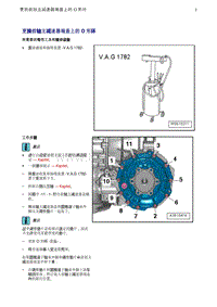 奥迪Q8维修手册-2 更换前轴主减速器端盖上的 O 形环