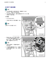 奥迪Q8维修手册-5 从位置 P 中应急解锁