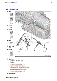 奥迪Q8维修手册-3 装配一览 - 选档杆拉索