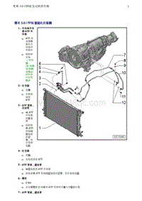 奥迪Q8维修手册-2 带有 3.0 l TFSI 发动机的车辆