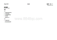 一汽奥迪A4B7电路图-拖车插座 自 2004 年 8 月起