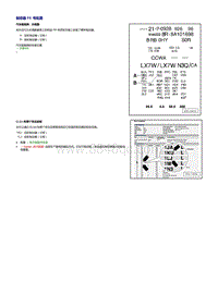 奥迪Q8维修手册-标记