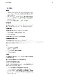 奥迪Q8维修手册-2 一般性提示