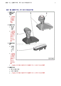 奥迪Q8维修手册-2 装配一览 - 选档杆手柄 用于 2013 年款起的汽车