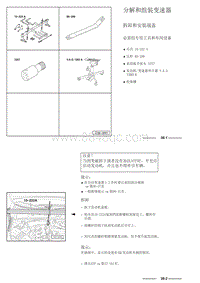 奥迪A4B6-38-齿轮和调整