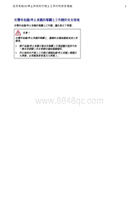 奥迪Q8维修手册-2 在带有起动 停止系统的车辆上工作时的安全措施