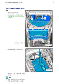 奥迪Q8维修手册-1 拆卸和安装换档杆锁电磁铁 -N110-