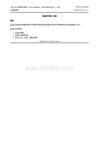 2019年林肯大陆维修手册-303-13A 燃油蒸汽排放 - 2.0升 EcoBoost（184千瓦250马力）– MI4