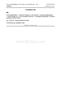 2019年林肯大陆维修手册-303-12A 进气分配和过滤 - 2.0升 EcoBoost（184千瓦250马力）– MI4