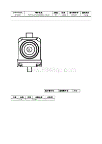 2020年林肯大陆线路连接器-C4360B PARKING AID CAMERA REAR 