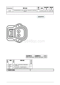 2020年林肯大陆线路连接器-C1833 TRANSMISSION FLUID HEATER COOLANT CONTROL VALVE 