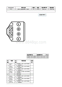 2021年林肯飞行家线路接插件-C612 前车门 低音扬声器 （右侧） 