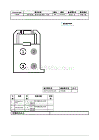 2021年林肯飞行家线路接插件-C3008 前排 座椅上 靠背 枢轴 电机 右侧 