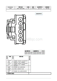 2021年林肯飞行家线路接插件-C4854 后风门 分配 执行器 