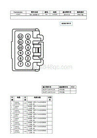 2021年林肯飞行家线路接插件-C3357 接头 连接器 16 