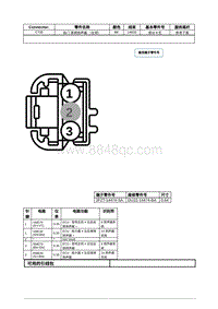 2021年林肯飞行家线路接插件-C730 后门 高频扬声器 （左侧） 