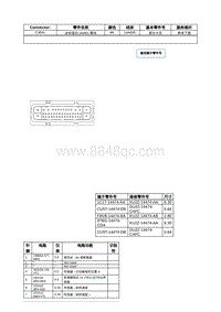 2021年林肯飞行家线路接插件-C3841 全轮驱动 AWD 模块 