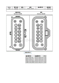 2021年林肯飞行家线路接插件-C465 线束内部 