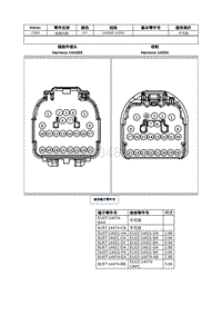 2021年林肯飞行家线路接插件-C934 线束内部 