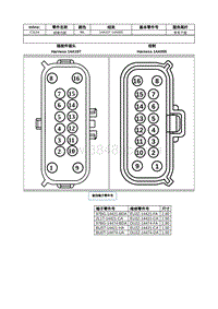 2021年林肯飞行家线路接插件-C3134 线束内部 