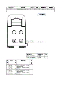 2021年林肯飞行家线路接插件-C3878 右侧 第二排 座椅 间距 电机 