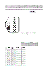 2021年林肯飞行家线路接插件-C702 后车门 低音 扬声器 （左侧） 