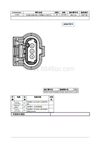 2021年林肯飞行家线路接插件-C1180 凸轮轴 位置 缸组 1 传感器 2 CMP12 