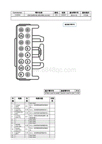 2021年林肯飞行家线路接插件-C3365A 后排 座椅空调 控制 模块 SCMF 