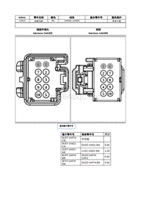 2021年林肯飞行家线路接插件-C3519 线束内部 