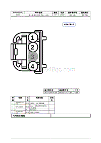 2021年林肯飞行家线路接插件-C880 第二排 座椅 控制 开关 右侧 