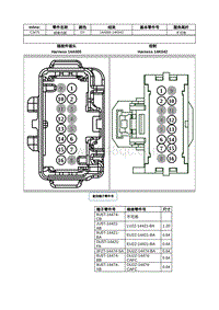 2021年林肯飞行家线路接插件-C3475 线束内部 