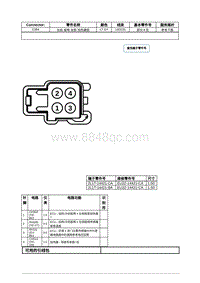 2021年林肯飞行家线路接插件-C364 左前 座椅 坐垫 加热器垫 